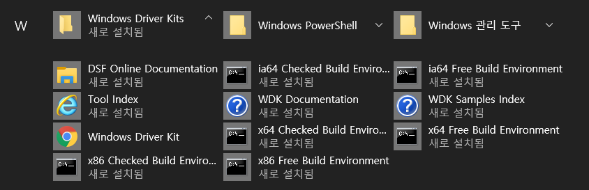 WDK 7.1 설치 후 프로그램 메뉴 (Windows 10 환경)